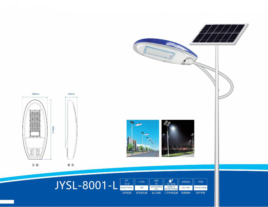 JYSL-8001-L