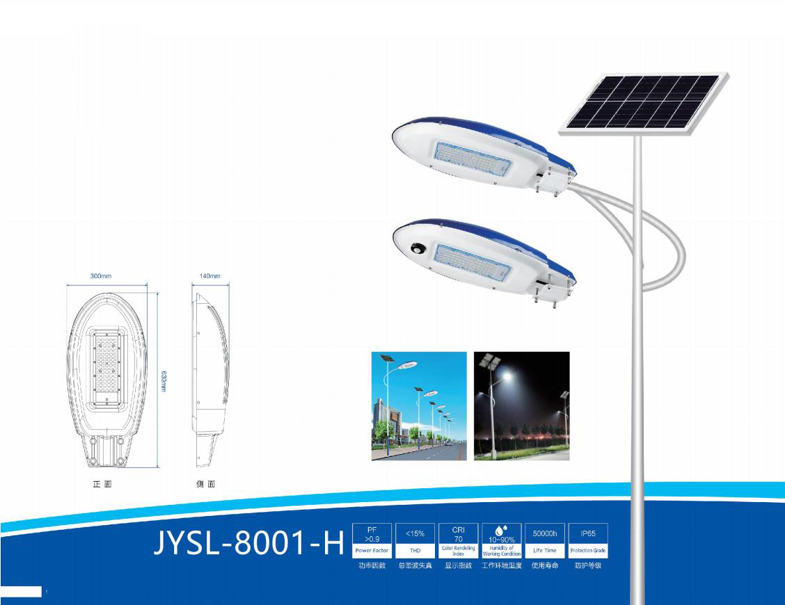 JYSL-8001-H
